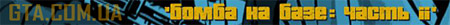Прохождение GTA 3