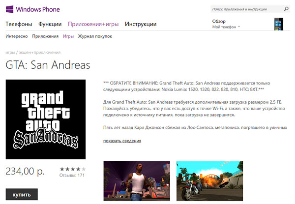 GTA: San Andreas вышел на Windows Phone