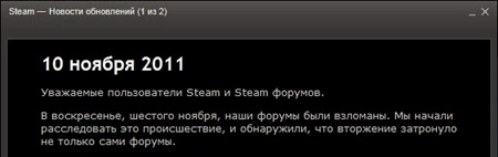 Steam  взломан!