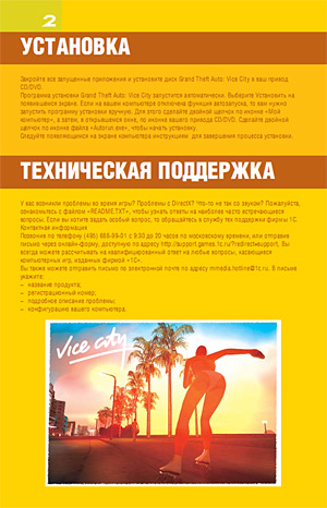 Справочник туриста Vice City