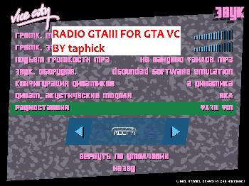 Радио из GTA 3 в GTA: VC 