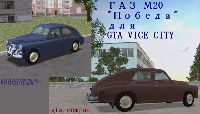 ГАЗ М-20 "Победа" II серии (1948-1955)