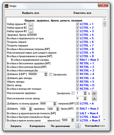 GTA: SA Crazy Trainer +350 v2.41