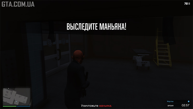 Тепер ховатися буде маніяк.