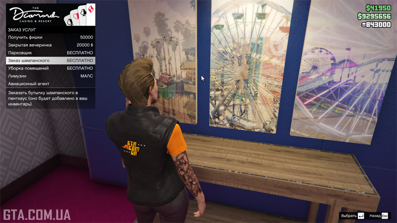 Замовлення послуг у пентхаусі.