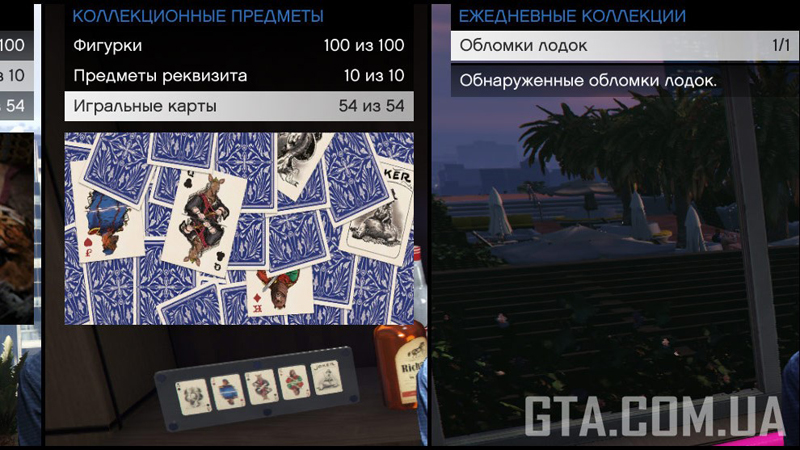 Коллекционные предметы в GTA Online
