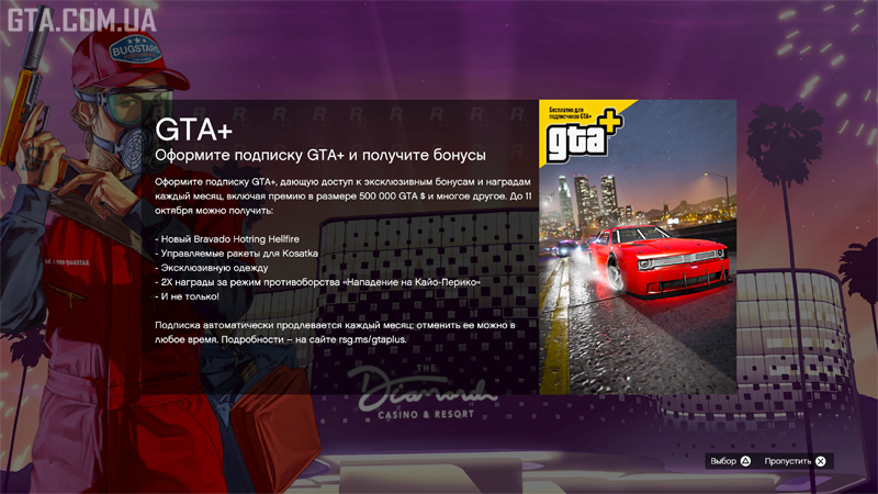 Реклама GTA+ під час завантаження GTA Online.