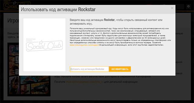 Что такое код активации рокстар. Код активации рокстар. Активация ГТА. Активация GTA 5. Активация игры ГТА 5.