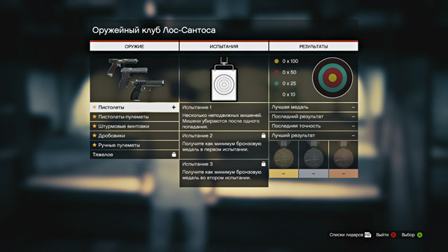 Тир в GTA 5