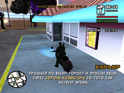 Задания курьера в GTA: San Andreas