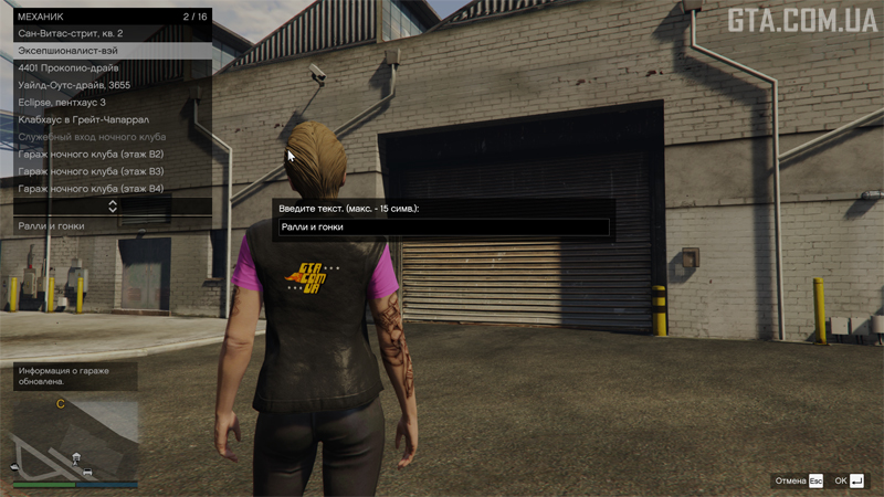 Зміна опису гаража в GTA Online.