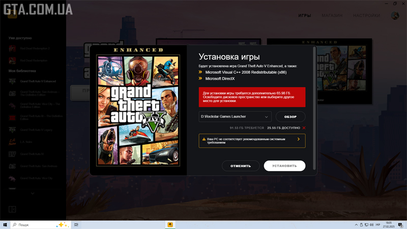 Предупреждение о несоответствии характеристик ПК для установки GTA 5 Enhanced в Rockstar Games Launcher.