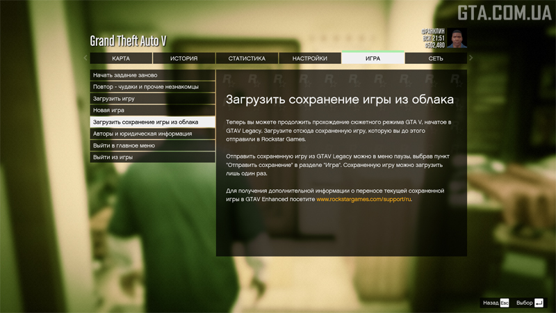 Вариант 2: загрузка сэйва через меню паузы.