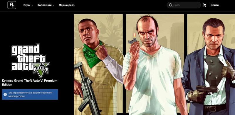 GTA 5 в Rockstar Games Launcher, недоступная в РФ и РБ.