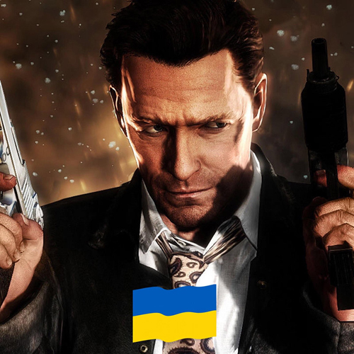 Max Payne 3 у складі благодійного бандла на підтримку України.