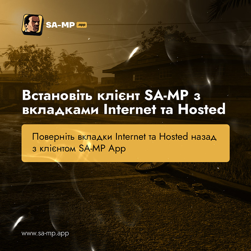 SA-MP App – клієнт SA-MP із вкладками Internet та Hosted