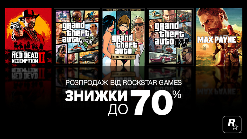 Розпродаж Rockstar Games в Steam.