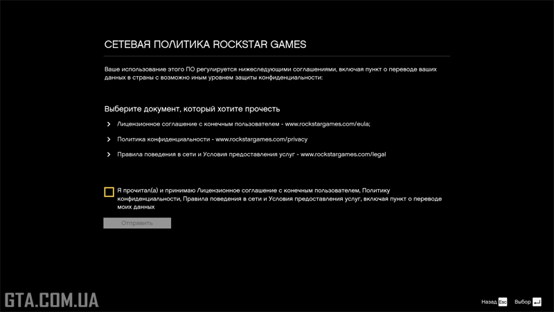 Мережева політика Rockstar Games, яка приймається в GTA 5.