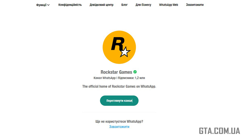 Офіційний канал Rockstar Games в месенджері WhatsApp.
