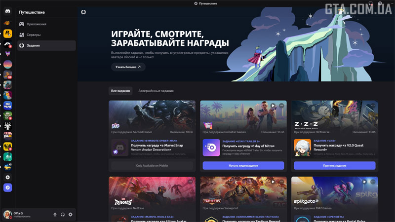 Всего несколько минут, и Discord Nitro в кармане.
