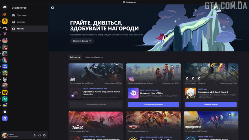 Усього кілька хвилин, і Discord Nitro у кишені.