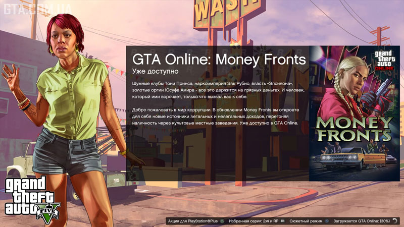 В GTA Online на PS4 вновь пускает без предоплаты.