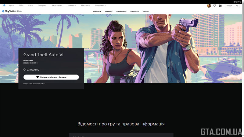 Веб-версія сторінки GTA 6 в PlayStation Store.
