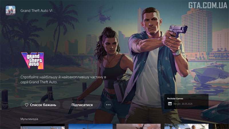 GTA 6 в PlayStation Store на PS5.