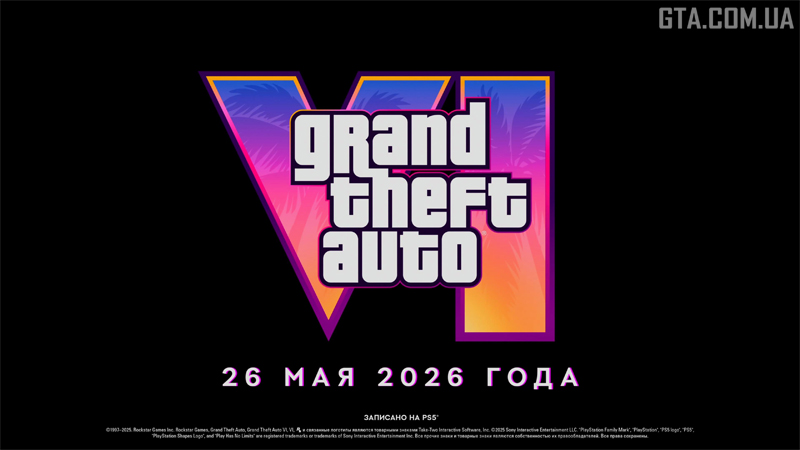 Кадр с датой релиза в русскоязычной версии второго трейлера GTA 6.