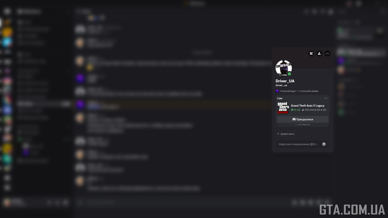 Приклад Rich Presence в Discord під час гри у GTA V Legacy.