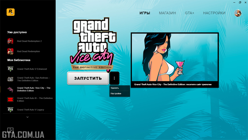 Якщо гру встановлено через Rockstar Games Launcher, її можна видалити або налаштувати прямо з основної сторінки.