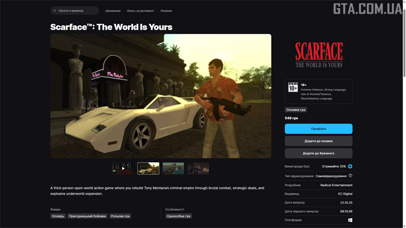 Сторінка Scarface: The World Is Yours в Epic Games Store.