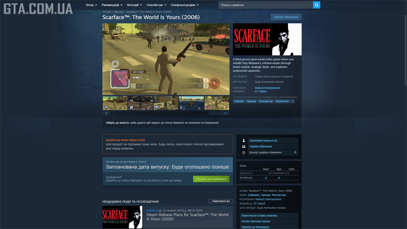 Сторінка Scarface: The World Is Yours в Steam.