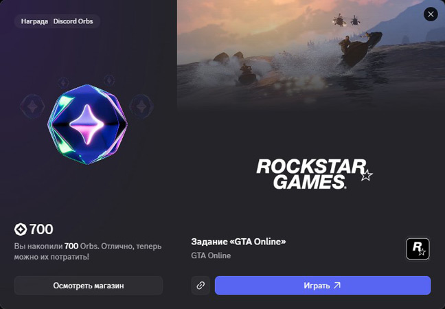 Награда получена.