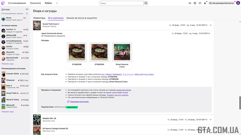 Получение наград в Twitch.