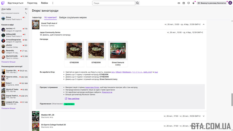Отримання нагород у Twitch.