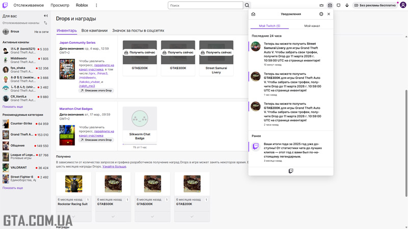 Получение наград в Twitch.