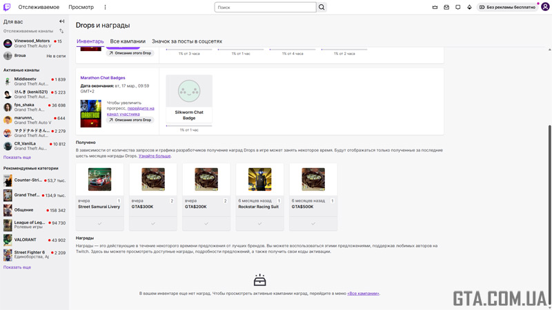 Получение наград в Twitch.