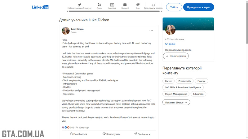 Пост Люка Дікена.