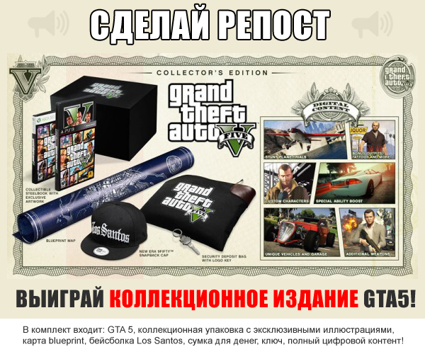 Розыгрыш коллекционного издания GTA 5 от GTA.com.ua