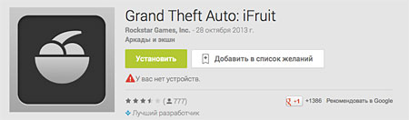 Grand Theft Auto: iFruit доступна на Android