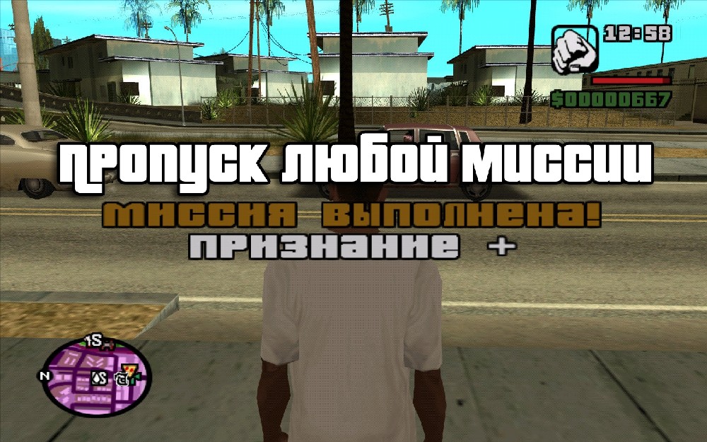 Пропустить Любую Миссию В GTA SA Скачать Для GTA: San Andreas