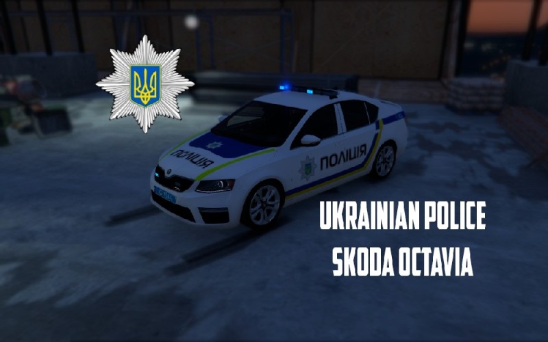 Škoda Octavia Ukrainian Police v1.0