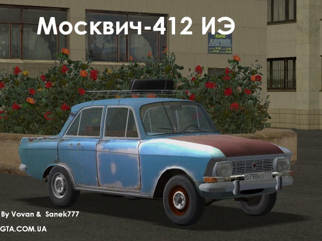 Москвич-412 ИЭ "Облачко" [MVL]	  