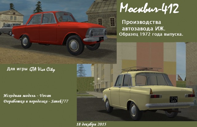 Москвич-412 ИЖ 1972 [MVL]