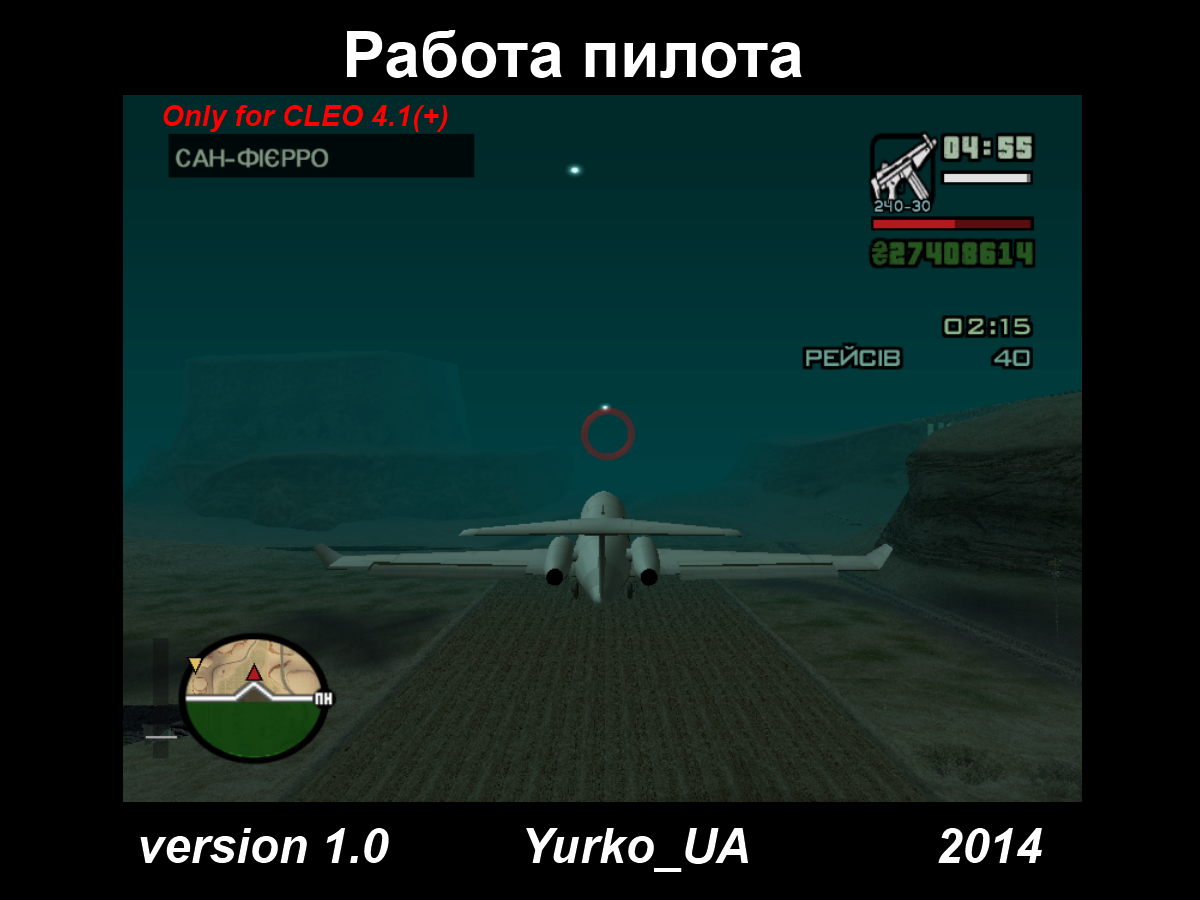 Работа пилота v1.0 скачать для GTA: San Andreas