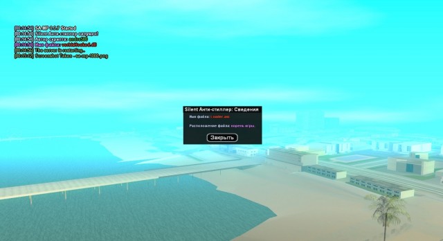 Silent Анти-стиллер	