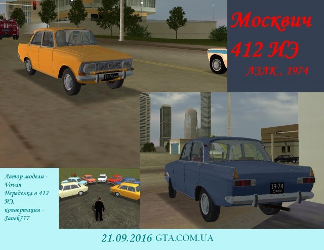 Москвич-412 ИЭ 1974 АЗЛК [MVL]