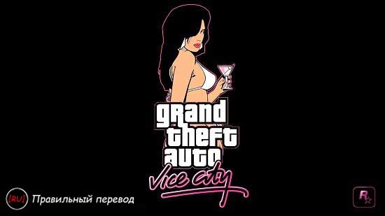 Новый русификатор GTA Vice City 2020!